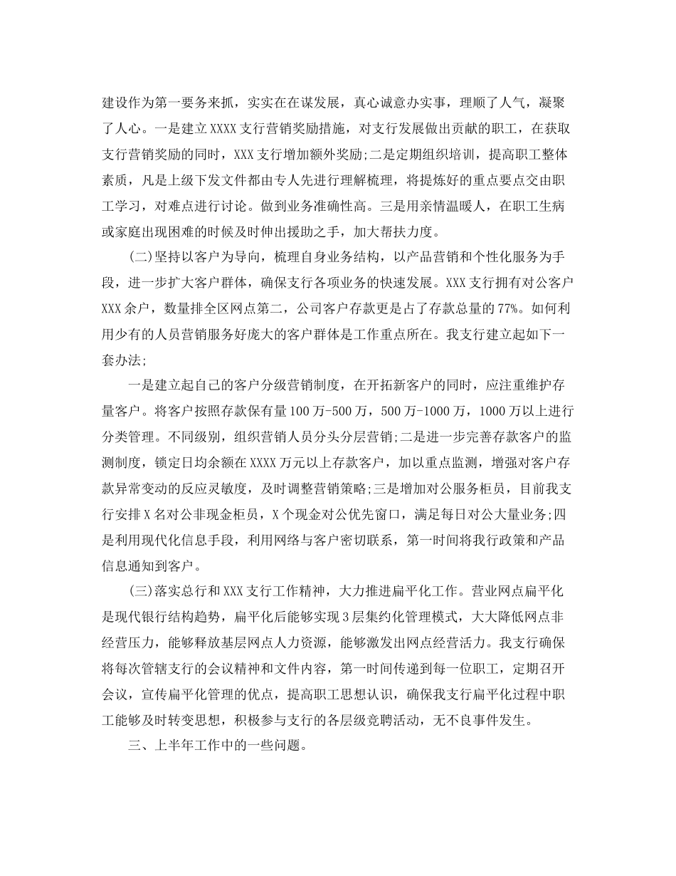 邮储银行员工工作总结 _第2页