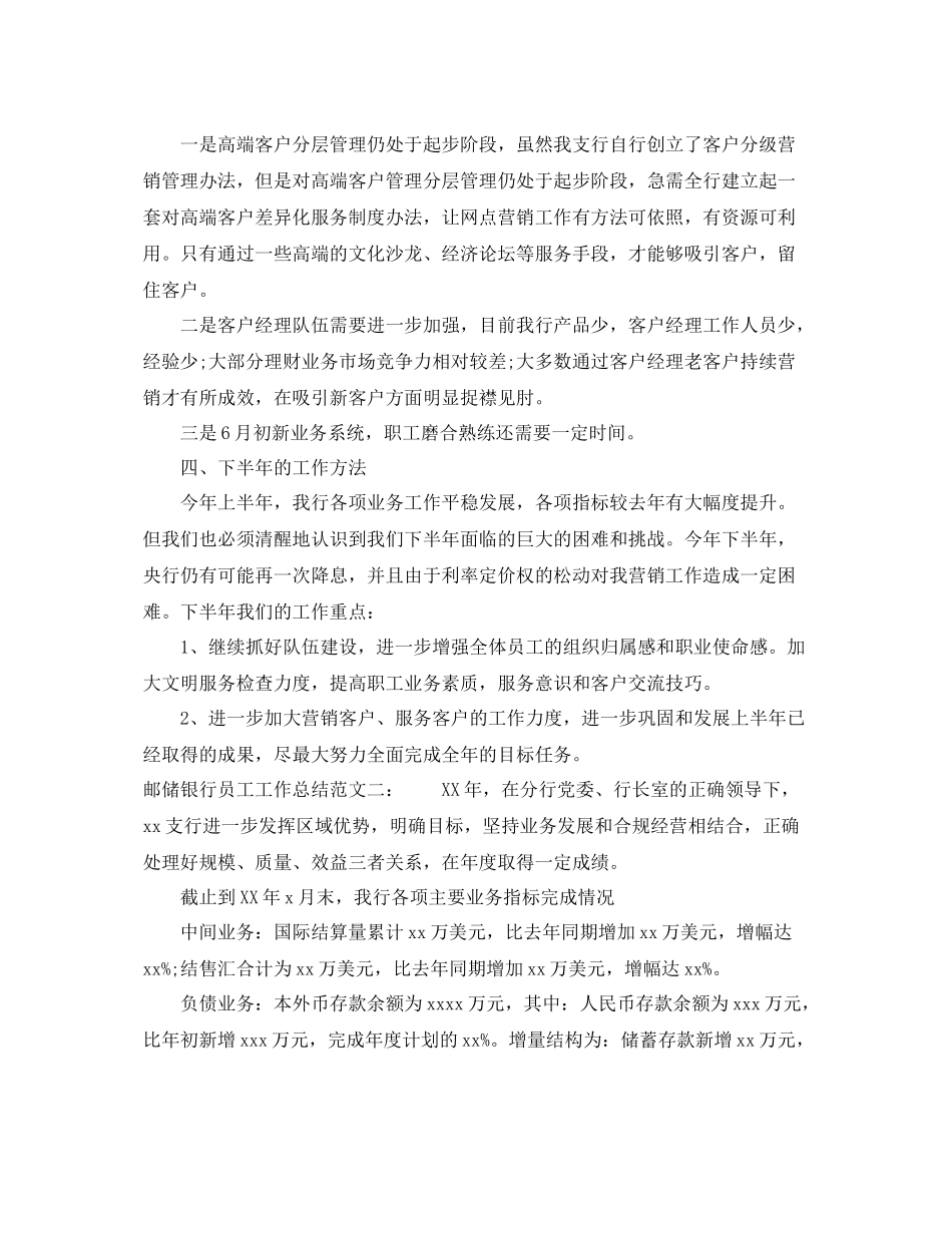 邮储银行员工工作总结 _第3页