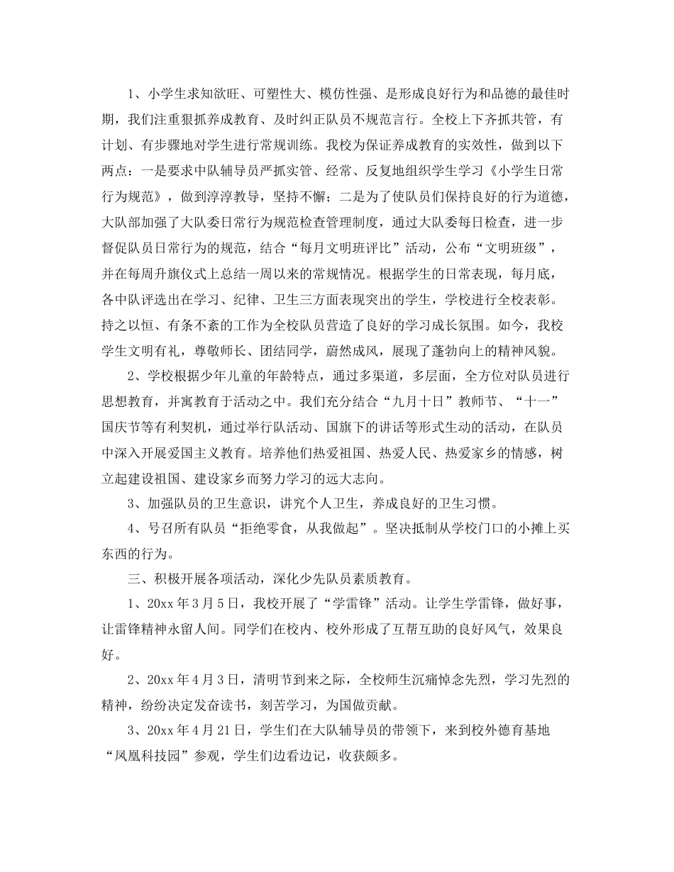 年度少先队个人工作总结 _第2页