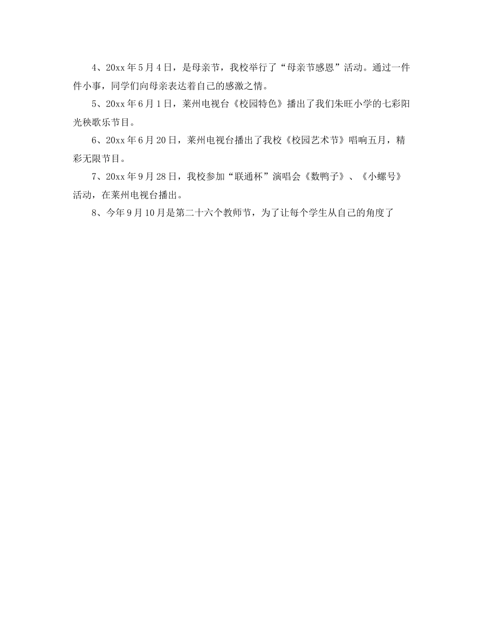 年度少先队个人工作总结 _第3页