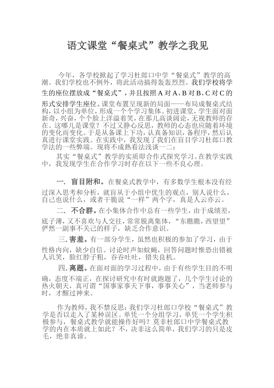 论文语文课堂餐桌式教学之我见2_第1页