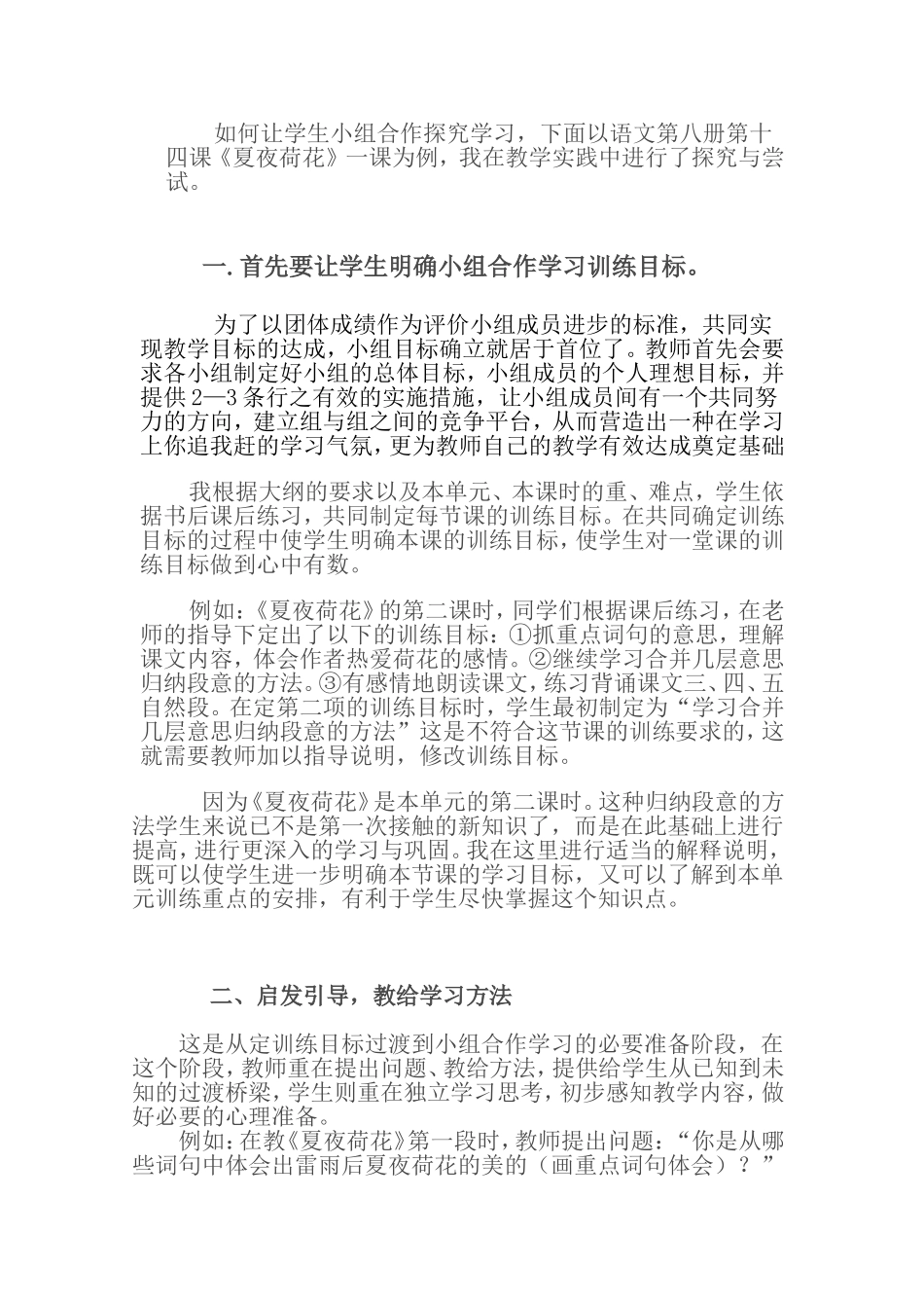 论文语文课堂餐桌式教学之我见2_第2页