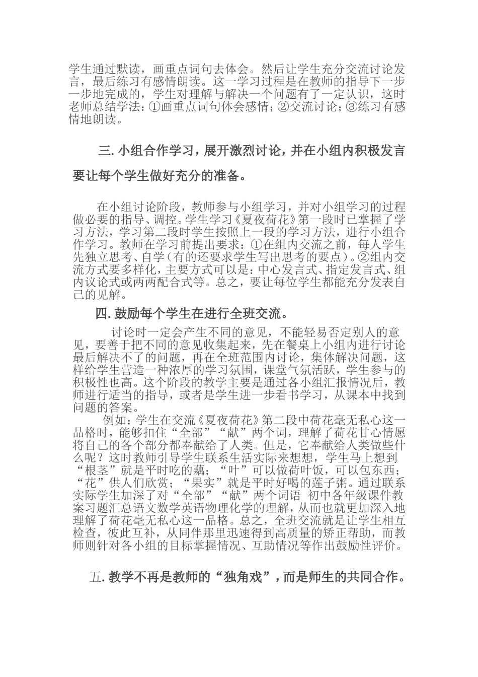 论文语文课堂餐桌式教学之我见2_第3页