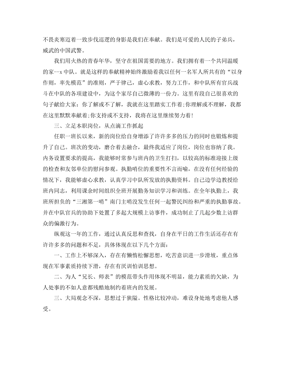 士官班长个人年终总结报告 _第2页
