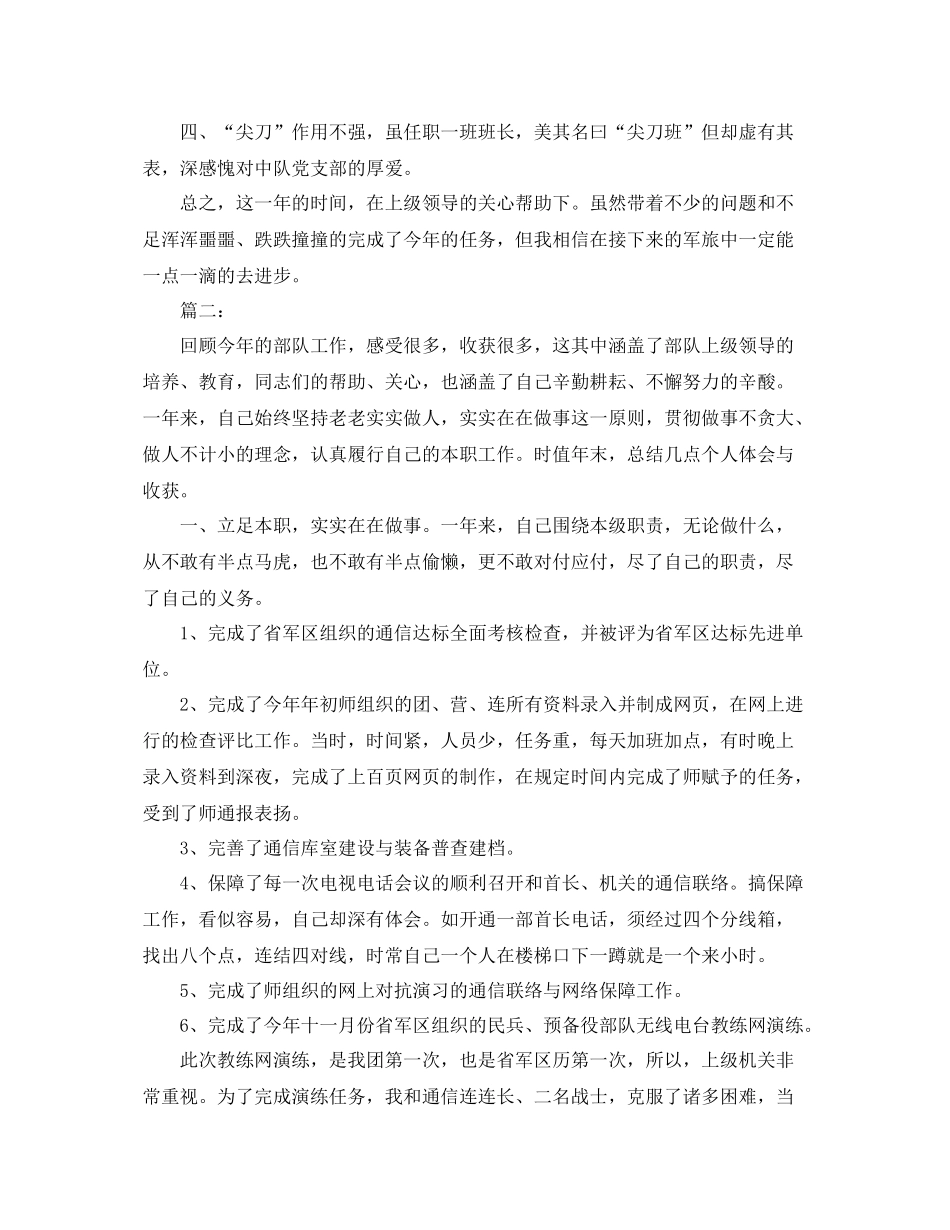 士官班长个人年终总结报告 _第3页