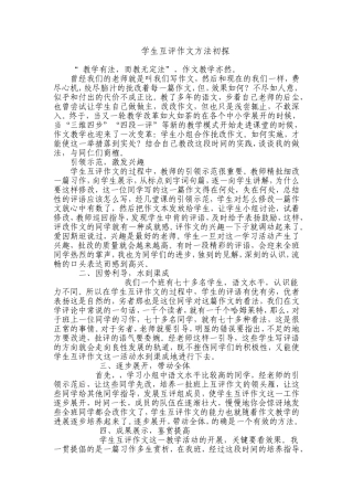 学生互评作文方法初探