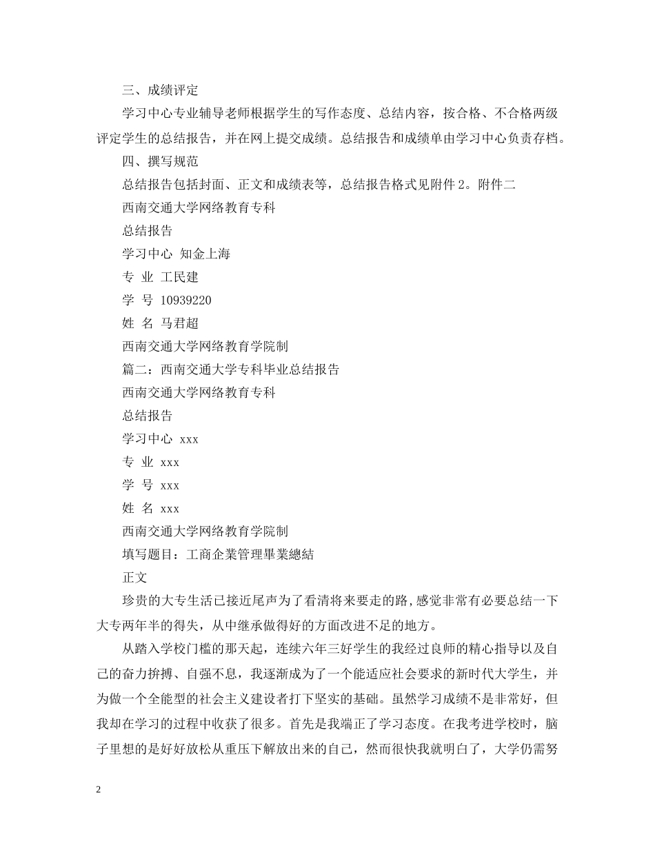 大专毕业总结报告封面格式 _第2页