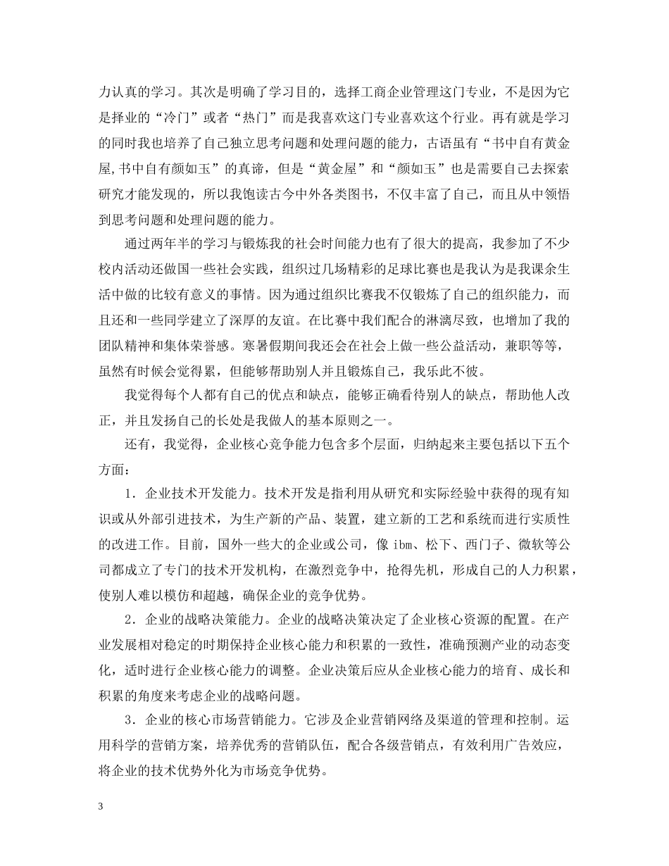 大专毕业总结报告封面格式 _第3页