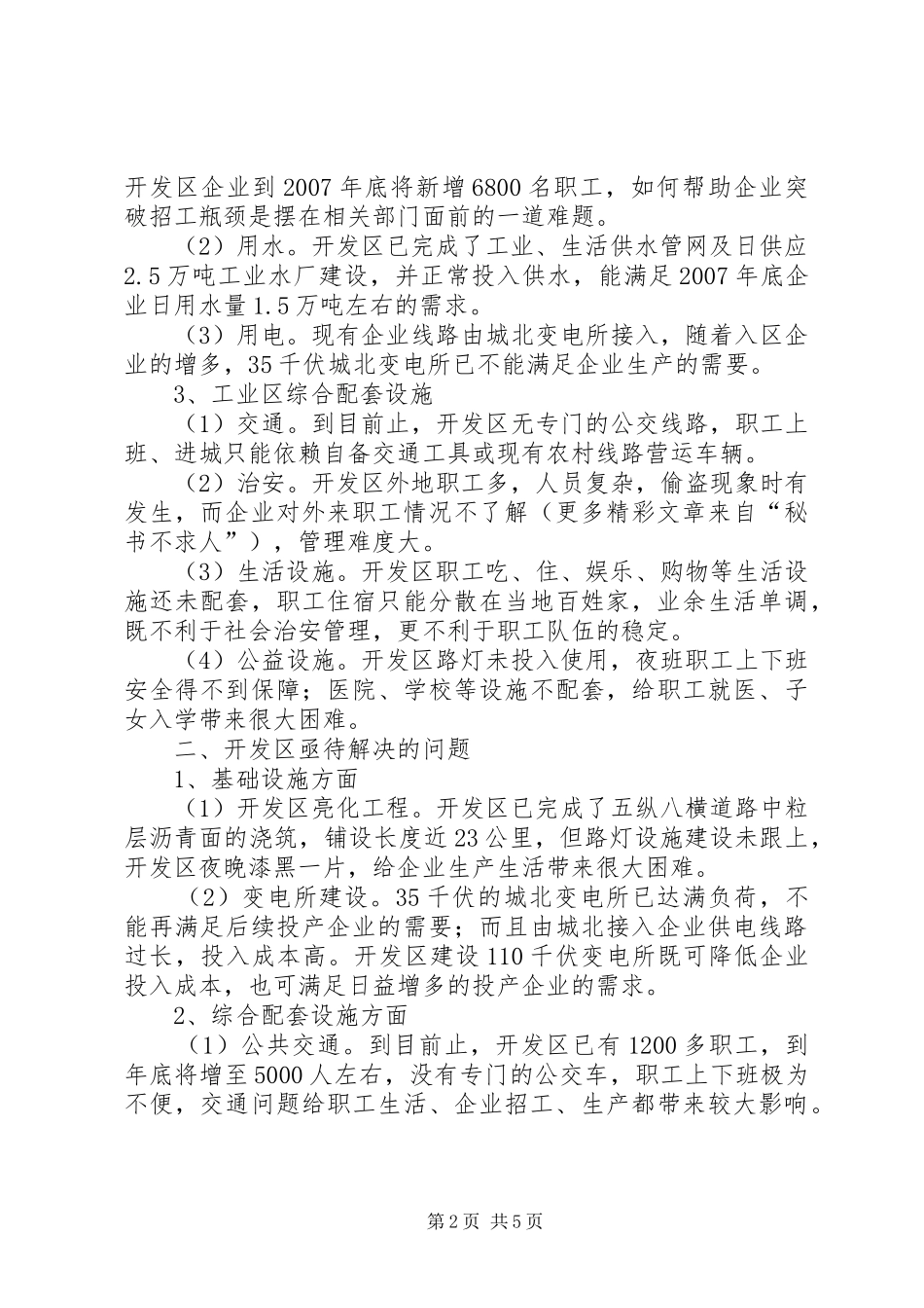 县经济开发区要素需求情况调研报告_第2页