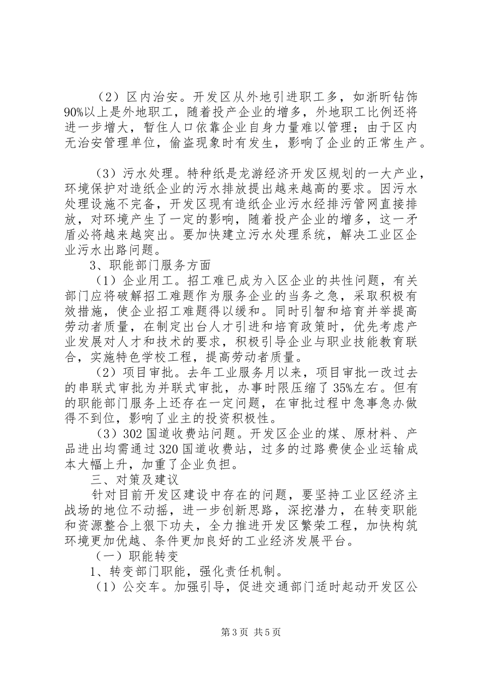 县经济开发区要素需求情况调研报告_第3页