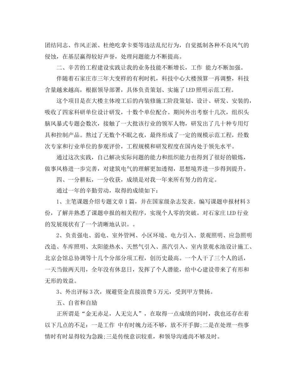 建筑业个人总结范文3篇 _第2页