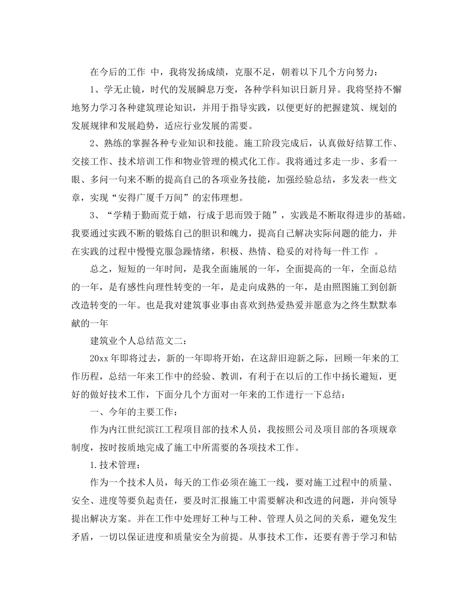 建筑业个人总结范文3篇 _第3页