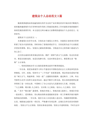 建筑业个人总结范文3篇 