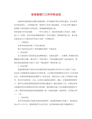 体育部部门工作年终总结 