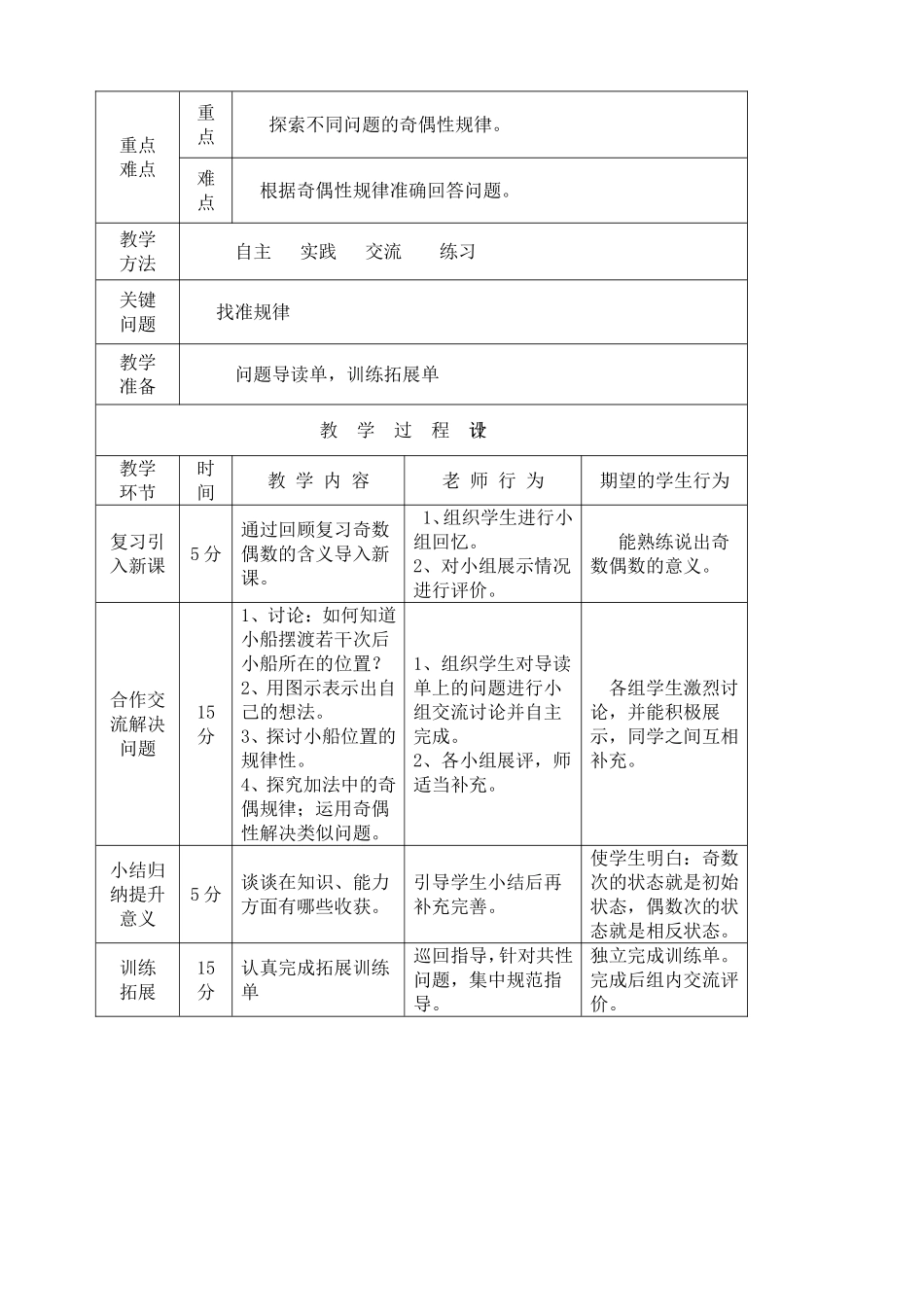 《数的奇偶性》一案三单_第2页