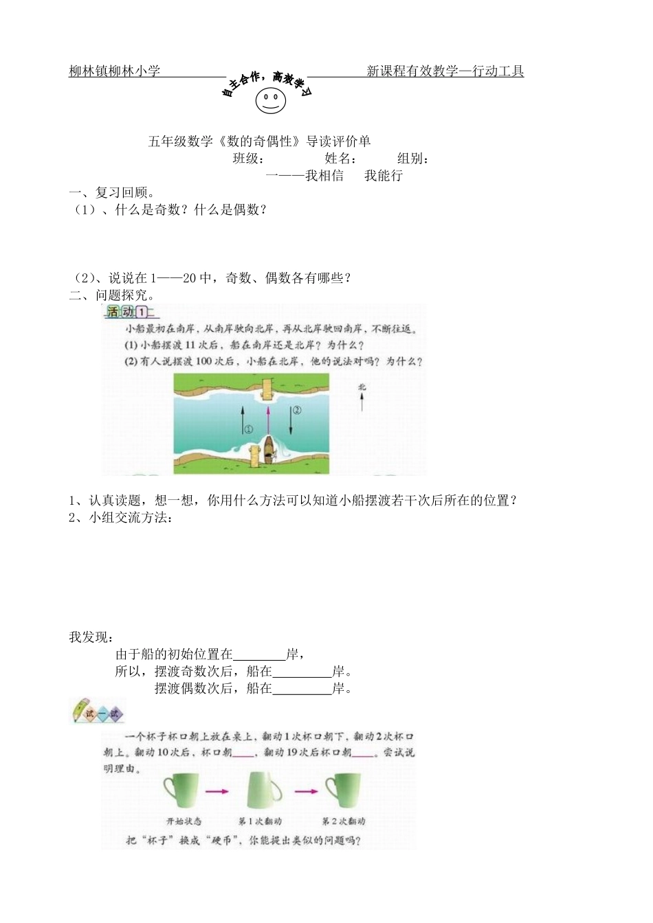 《数的奇偶性》一案三单_第3页