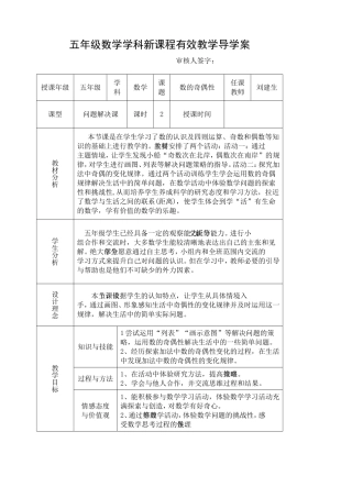《数的奇偶性》一案三单