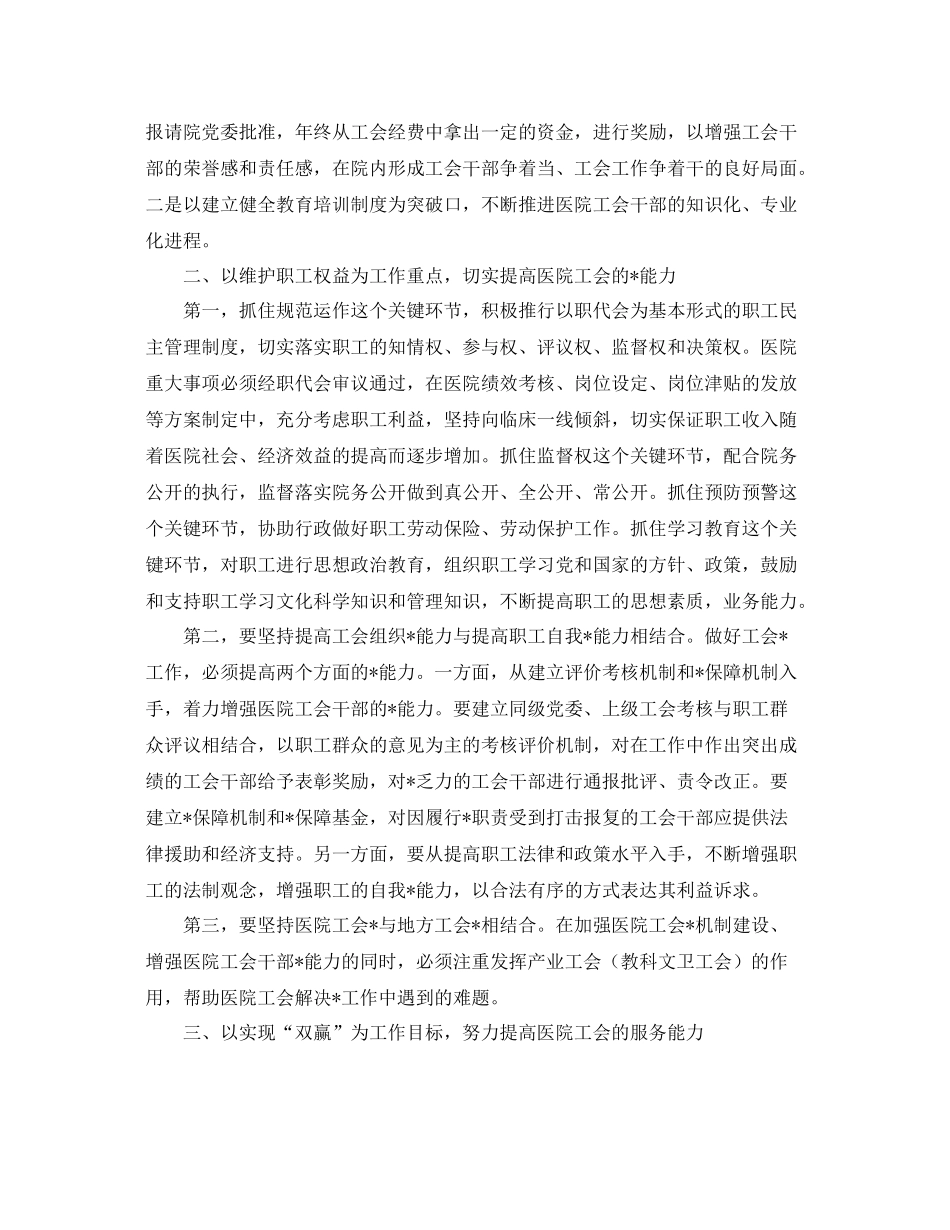医院工会年终总结范文三篇 _第2页