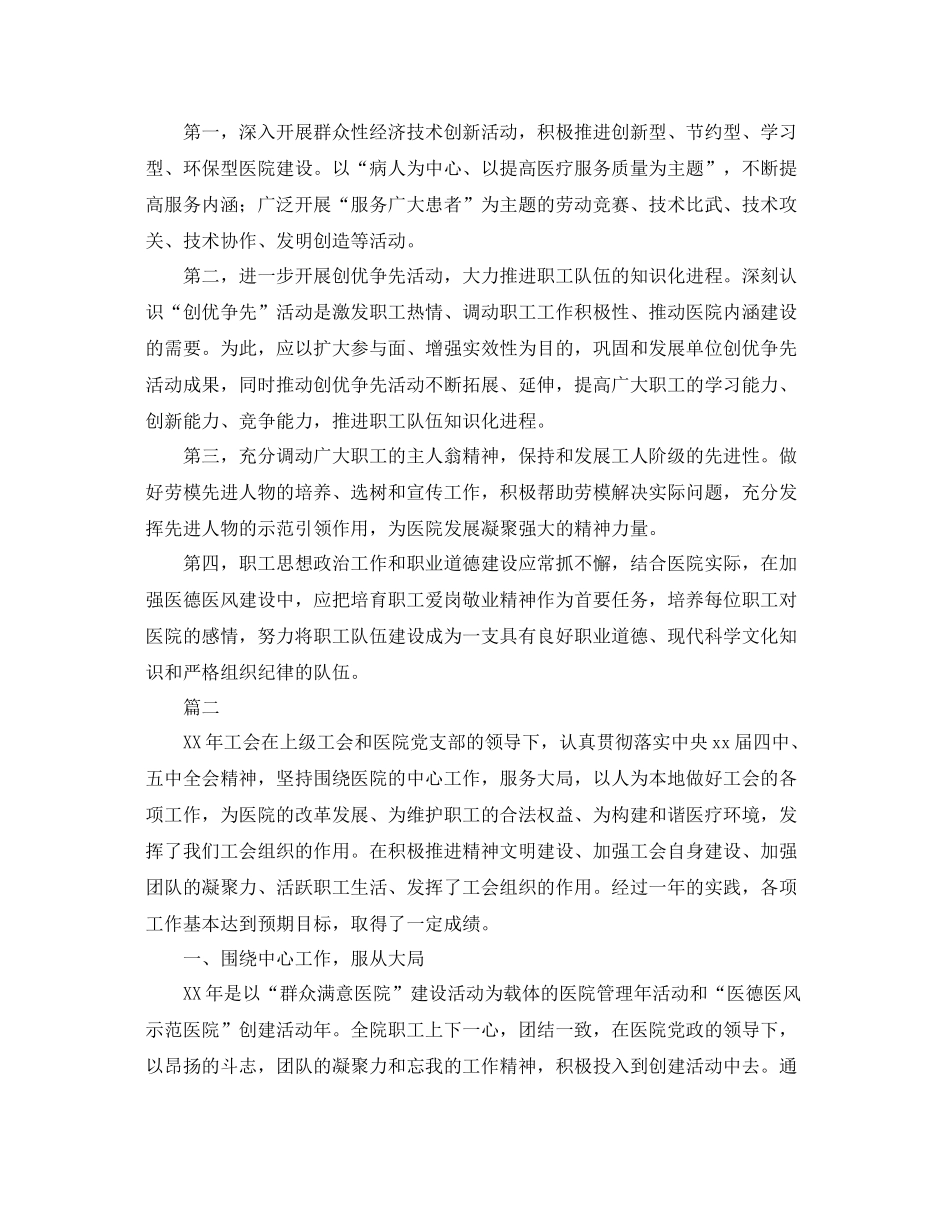 医院工会年终总结范文三篇 _第3页