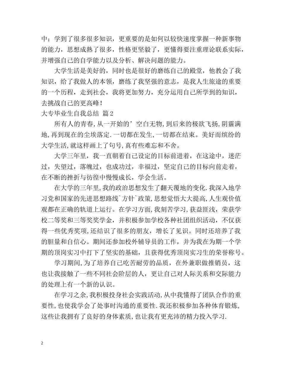 大专毕业生自我总结 (2) _第2页