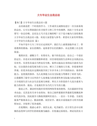 大专毕业生自我总结 (2) 
