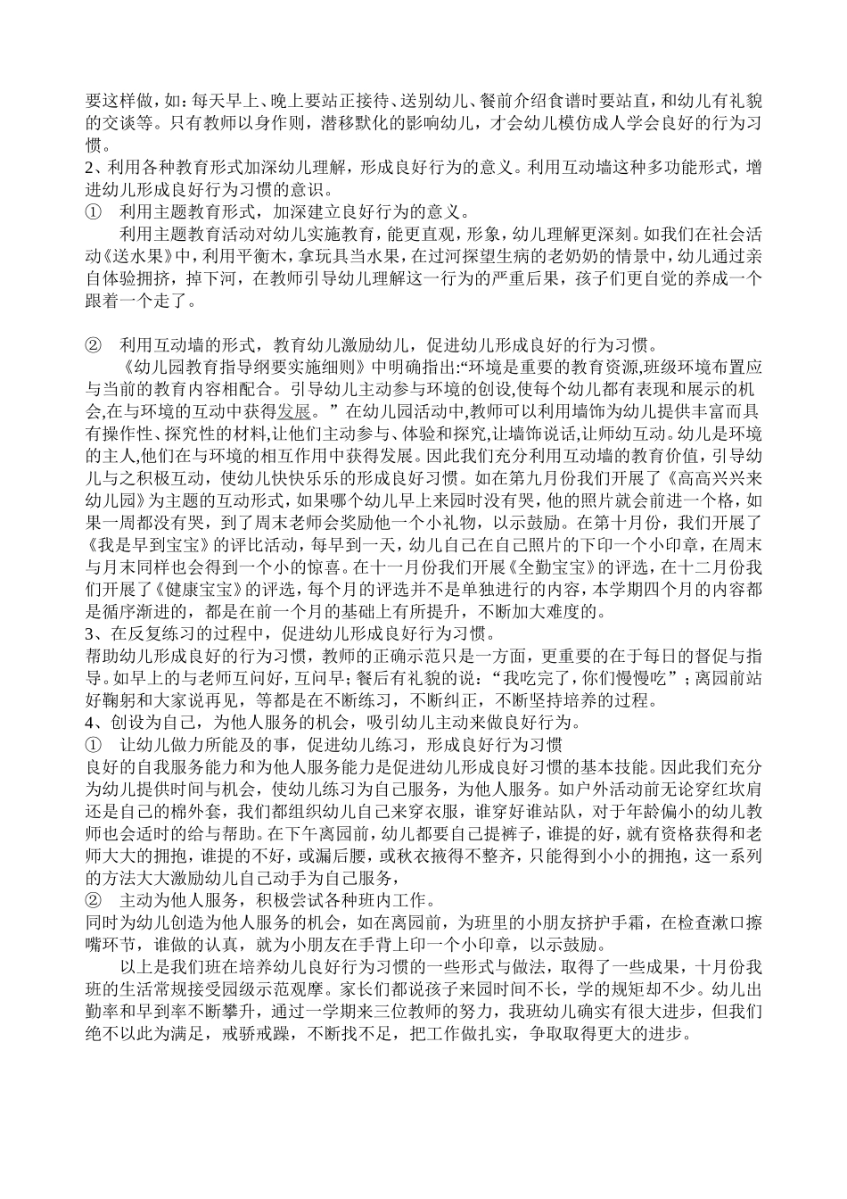 培养新小班幼儿良好行为习惯_第2页