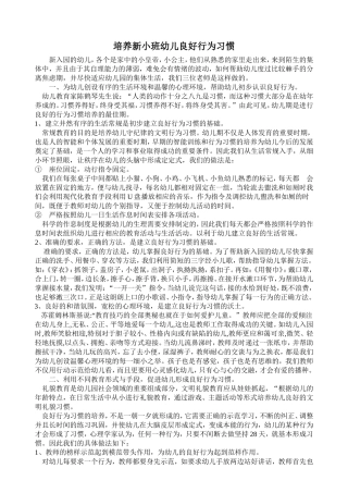 培养新小班幼儿良好行为习惯