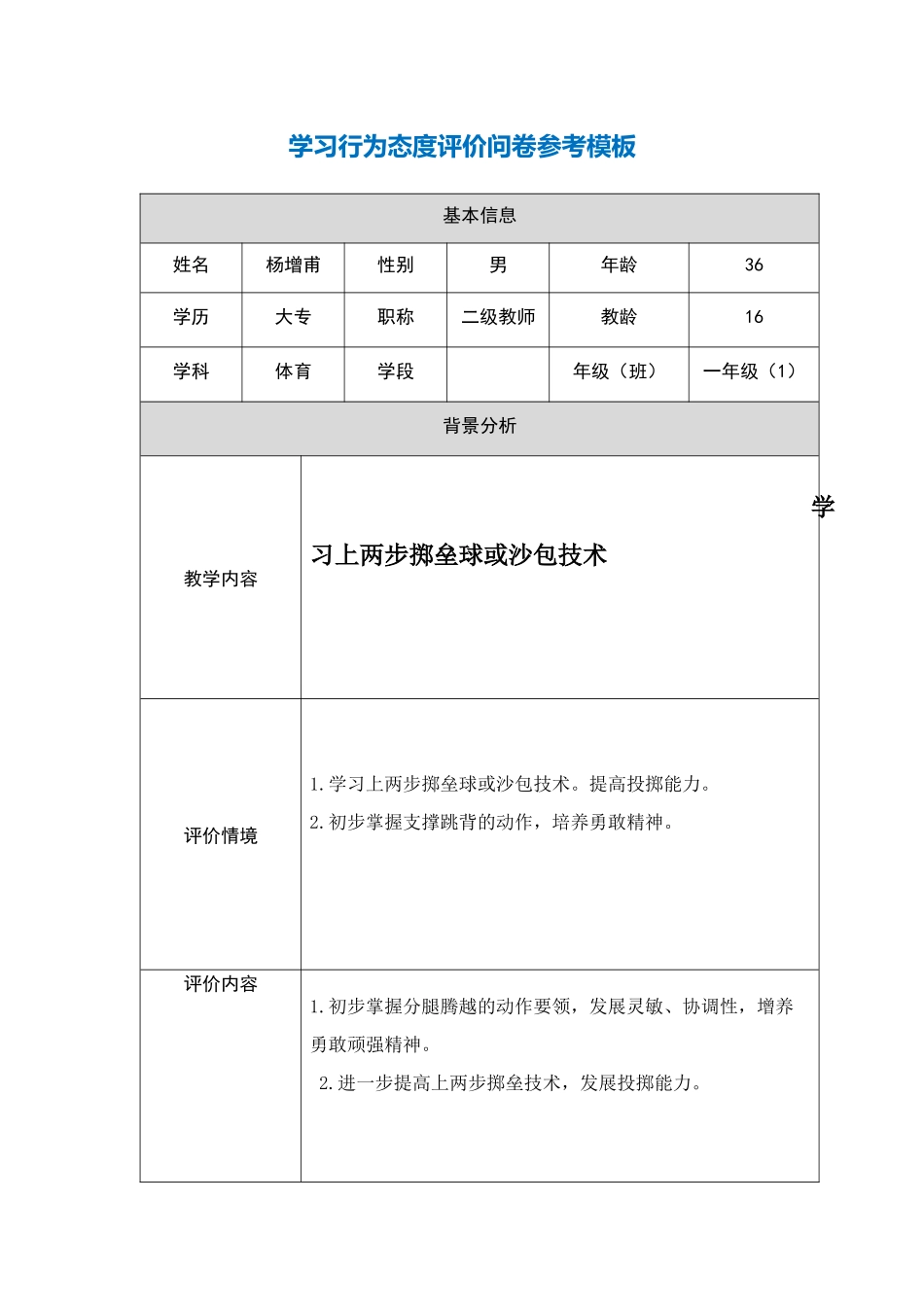 学习行为态度评价_第1页