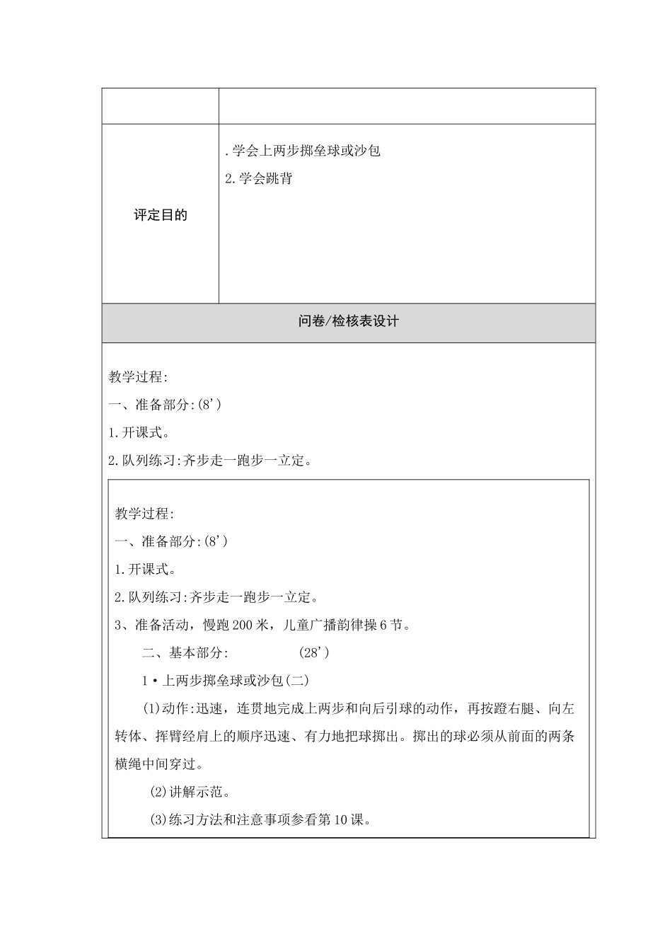 学习行为态度评价_第2页