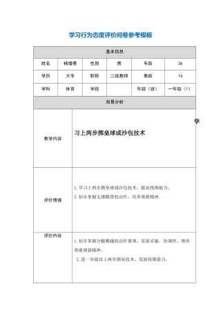 学习行为态度评价