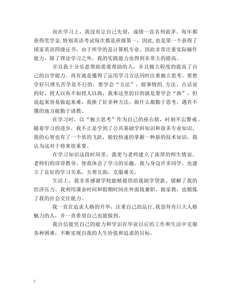 大专应届生的自我评价 _第2页