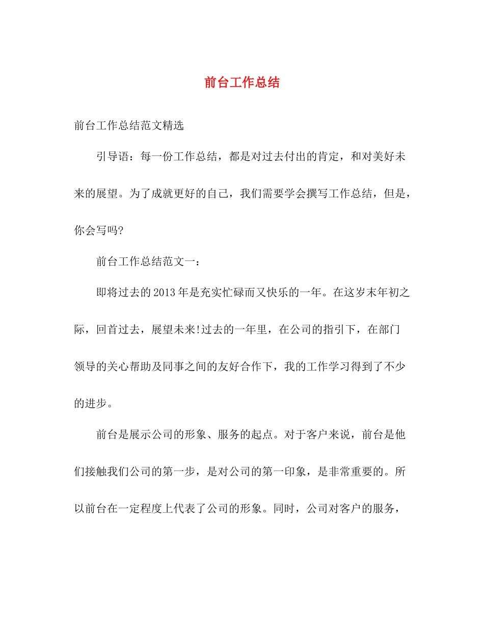 前台工作总结2 _第1页