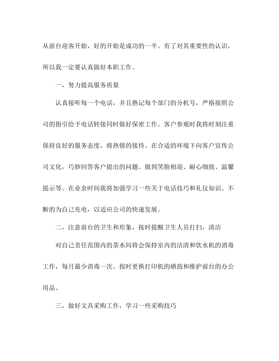 前台工作总结2 _第2页