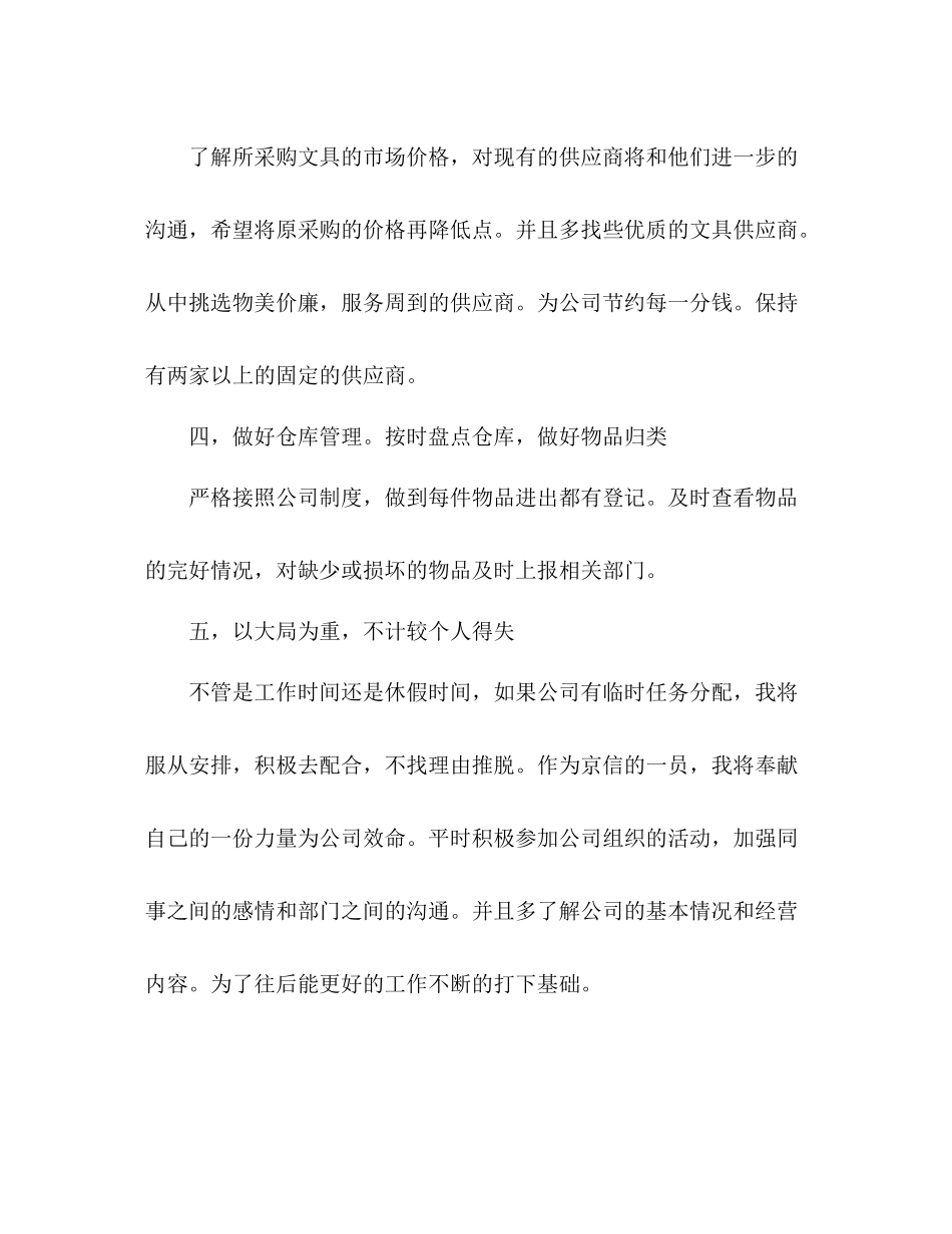 前台工作总结2 _第3页
