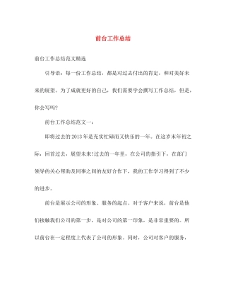 前台工作总结2 