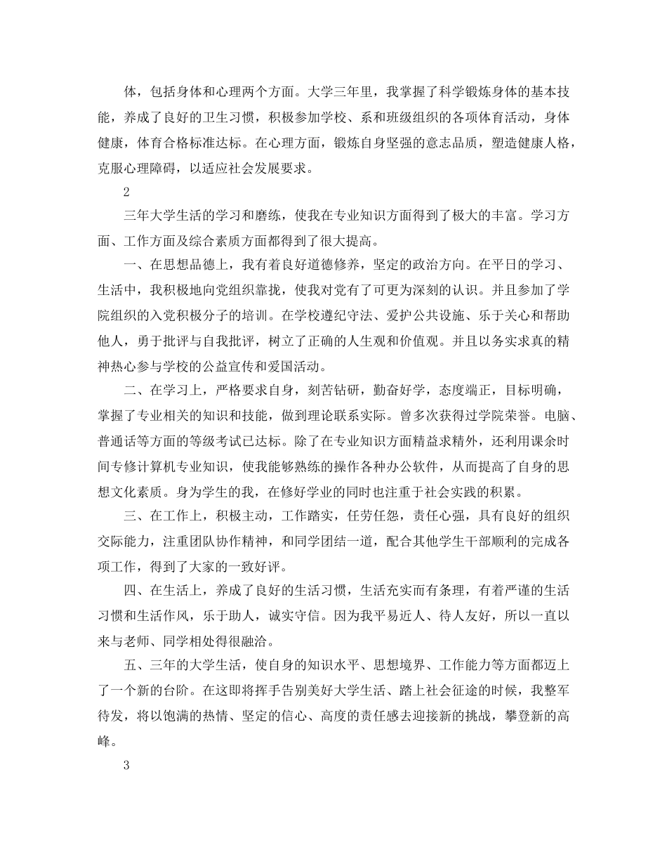 大专毕业生的自我总结 _第2页