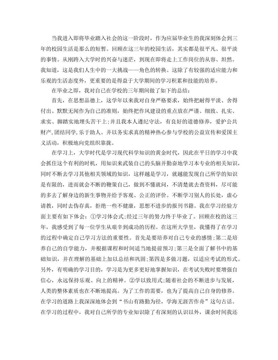 大专毕业生的自我总结 _第3页