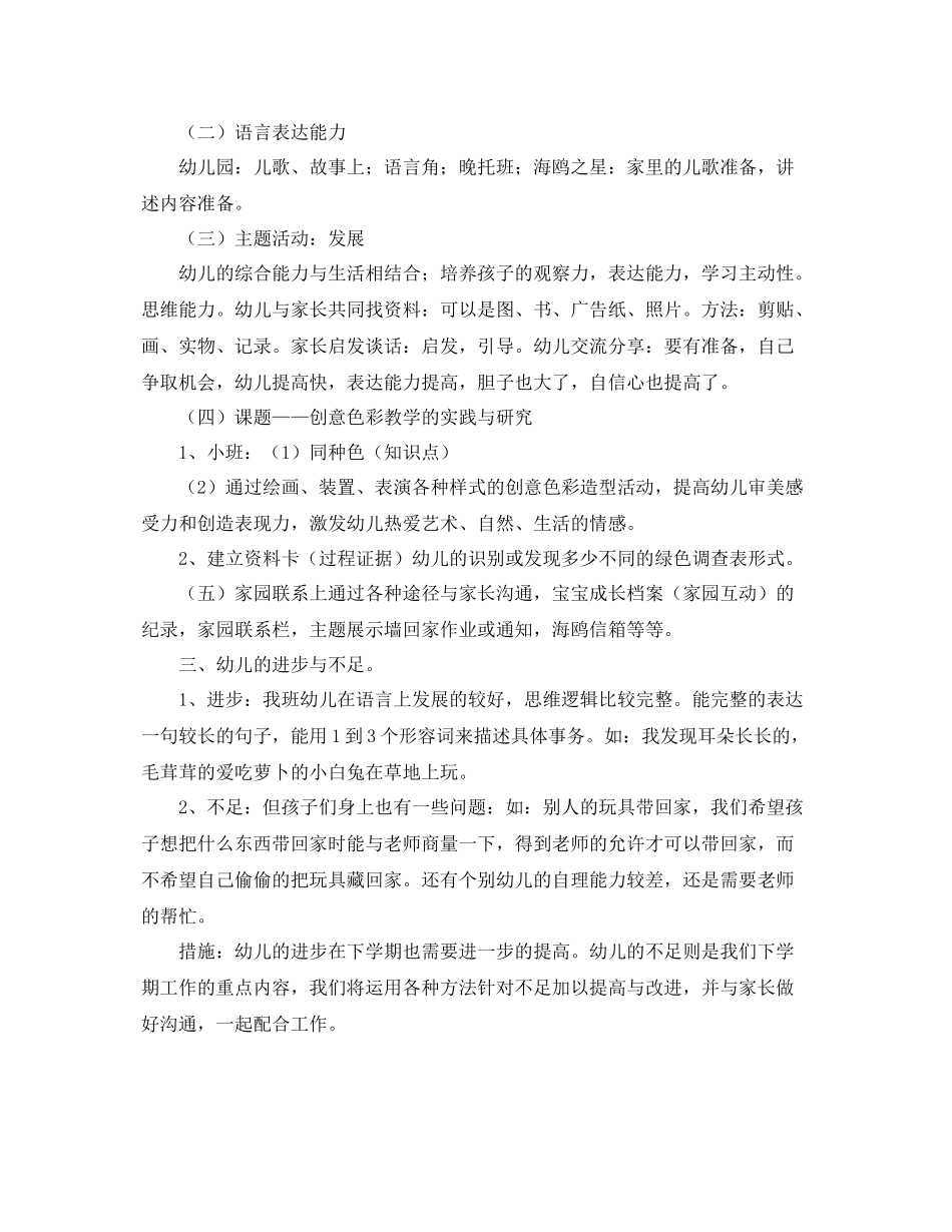 小班班级保育工作总结范文 _第2页