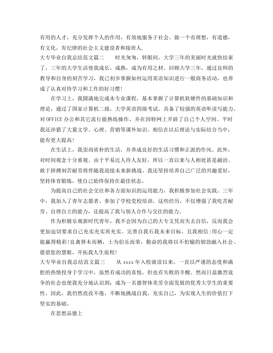 大专毕业学生自我总结范文 _第2页