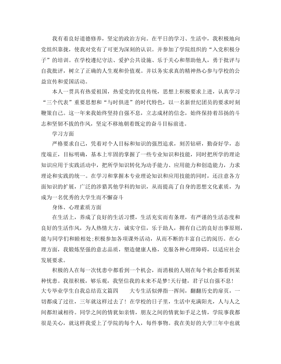 大专毕业学生自我总结范文 _第3页