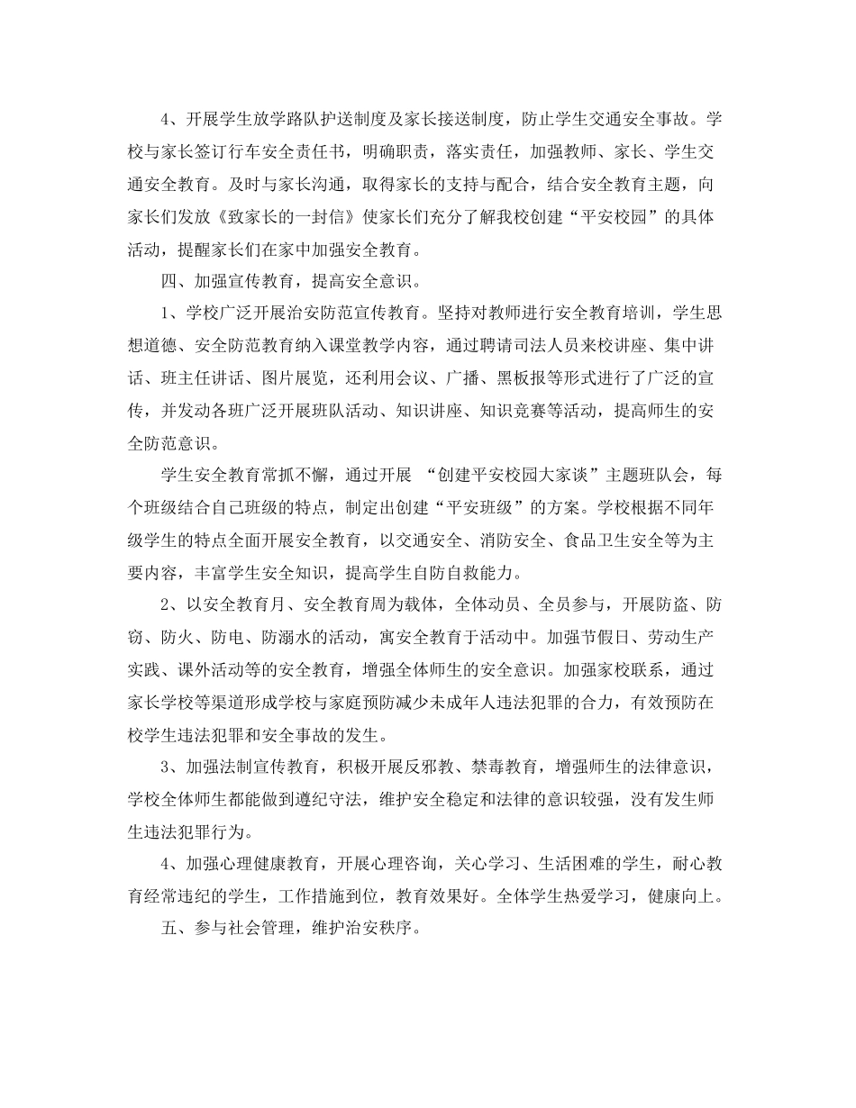 创建平安校园工作总结 _第3页