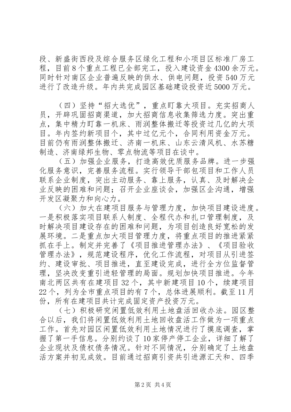 县经济开发区年度工作报告_第2页