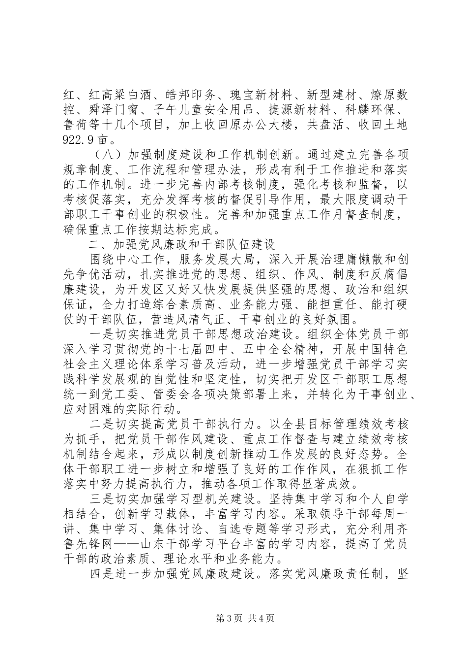 县经济开发区年度工作报告_第3页