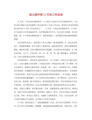 幼儿园中班11月份工作总结 