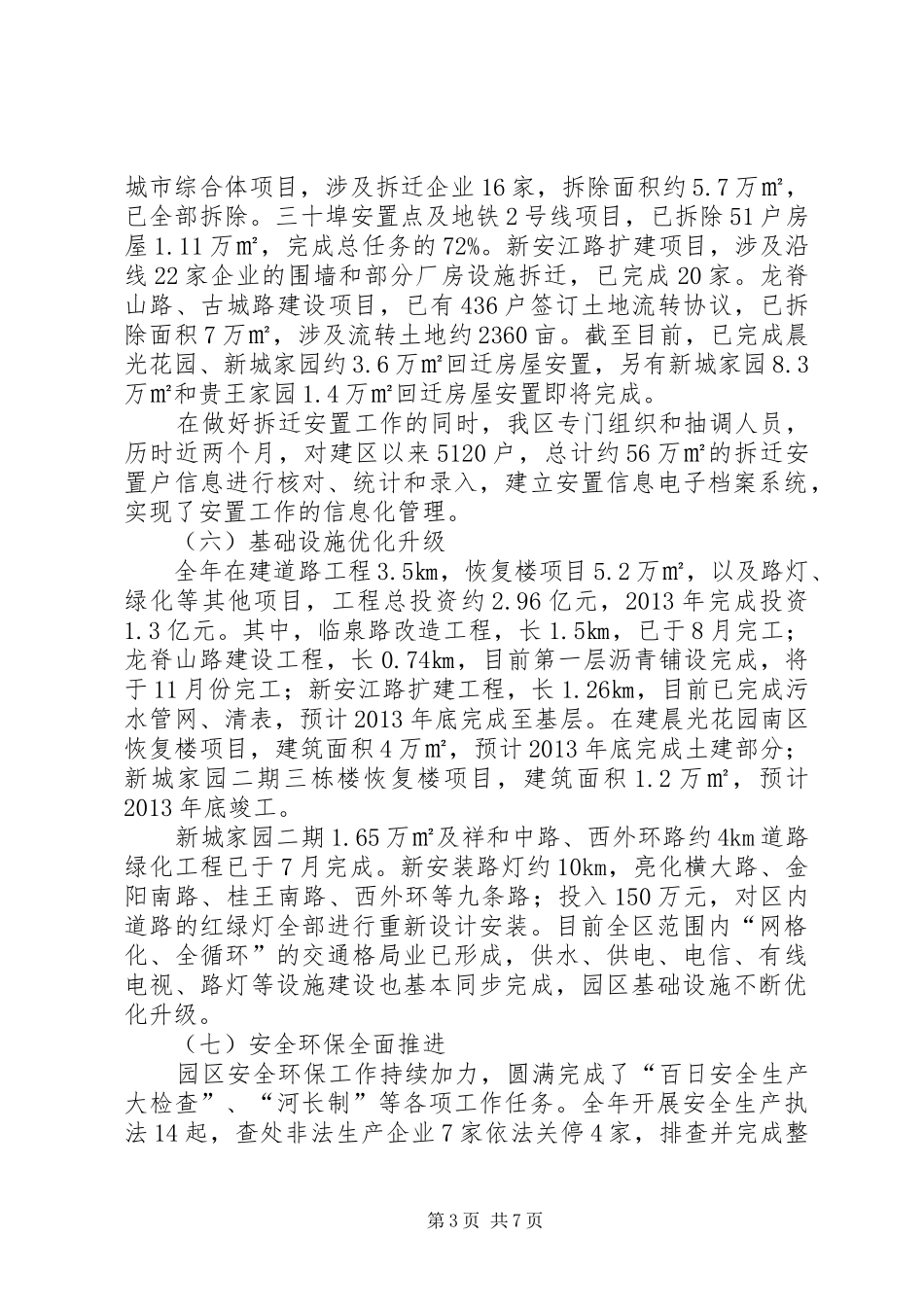 县经济开发区工作报告材料_第3页