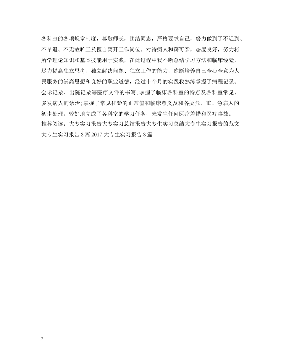 大专实习总结 _第2页