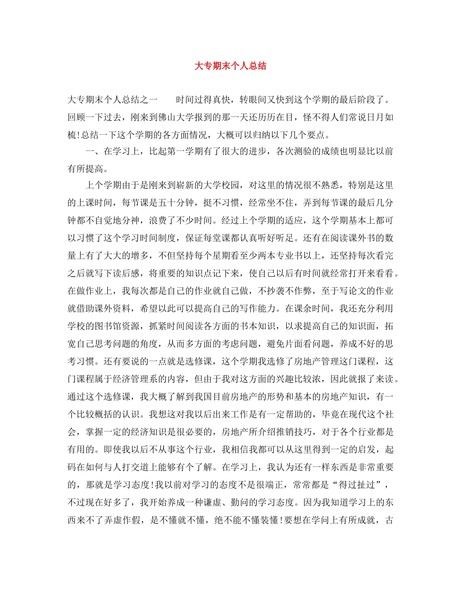 大专期末个人总结 _第1页