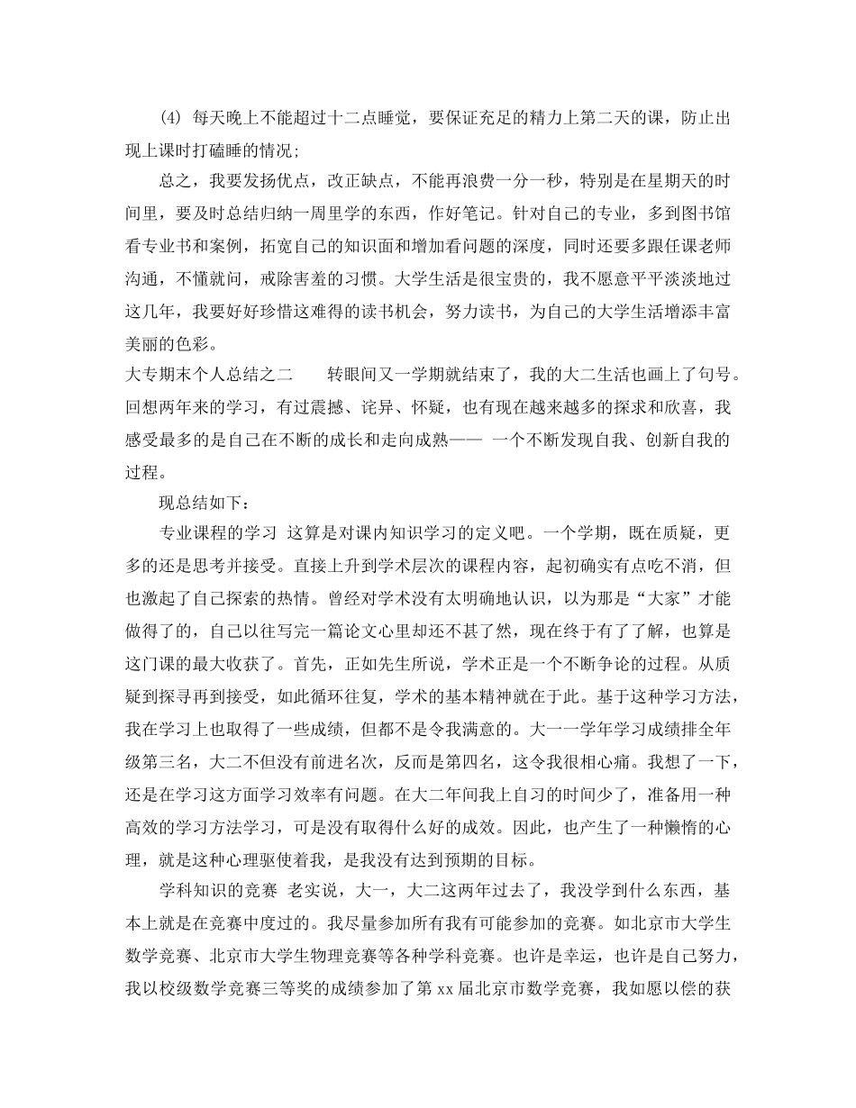 大专期末个人总结 _第3页