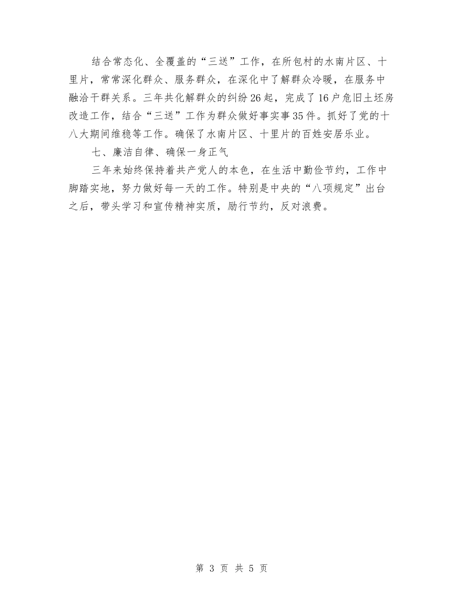 2024年镇党委委员述职述廉报告与2024年镇关工委年终工作总结汇编_第3页