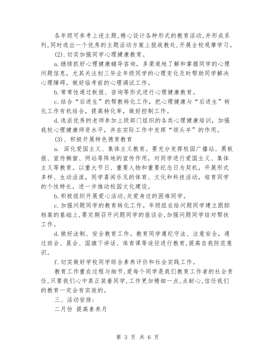 2024年中学—学年度第二学期德育计划范文_第3页
